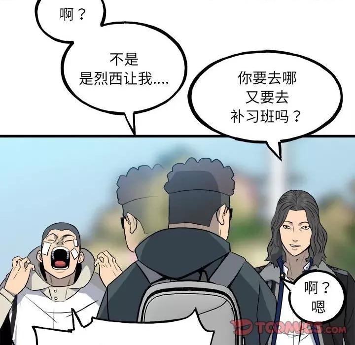 彻保：Villain 彻保：Villain第 144 话 第69页
