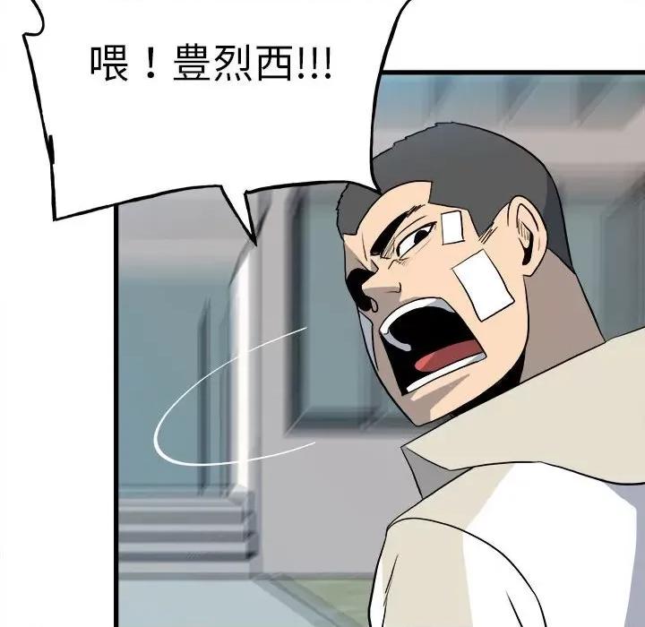 彻保：Villain 彻保：Villain第 144 话 第71页
