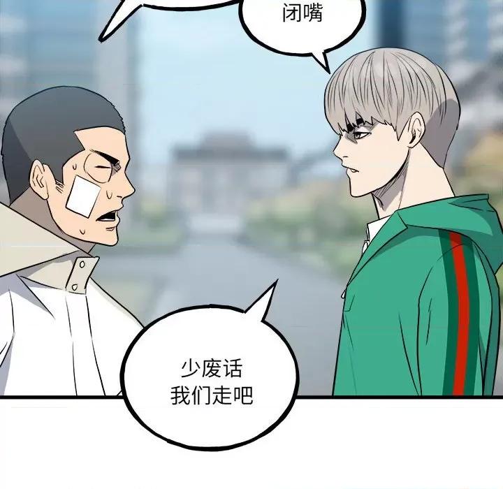 彻保：Villain 彻保：Villain第 144 话 第73页