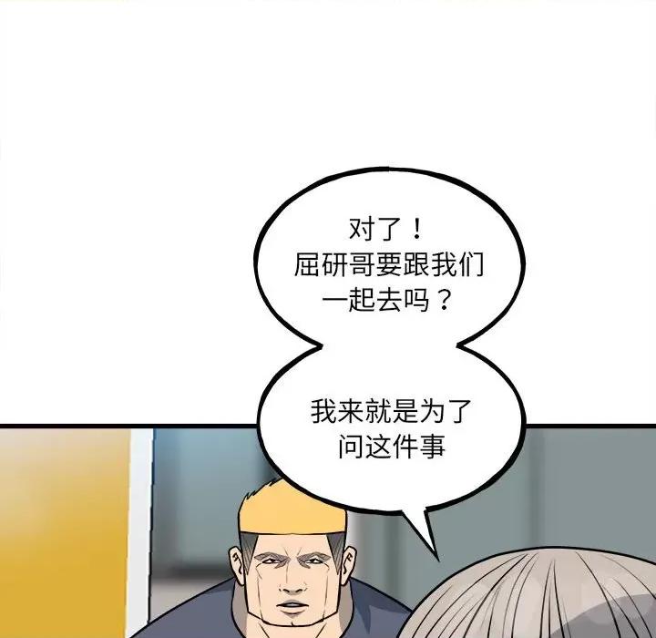 彻保：Villain 彻保：Villain第 144 话 第74页