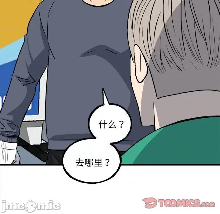 彻保：Villain 彻保：Villain第 144 话 第75页
