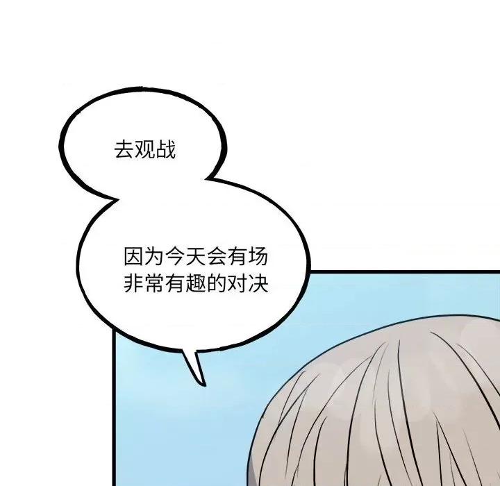 彻保：Villain 彻保：Villain第 144 话 第76页