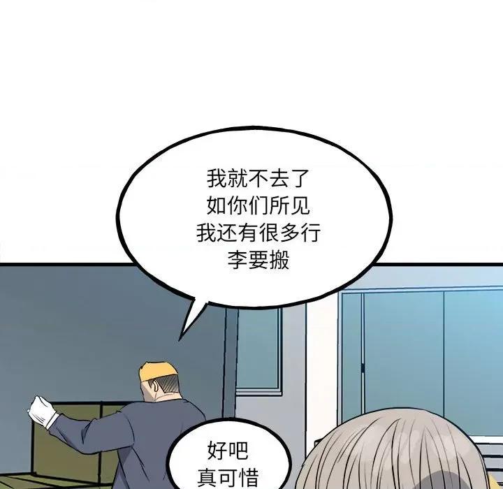 彻保：Villain 彻保：Villain第 144 话 第78页