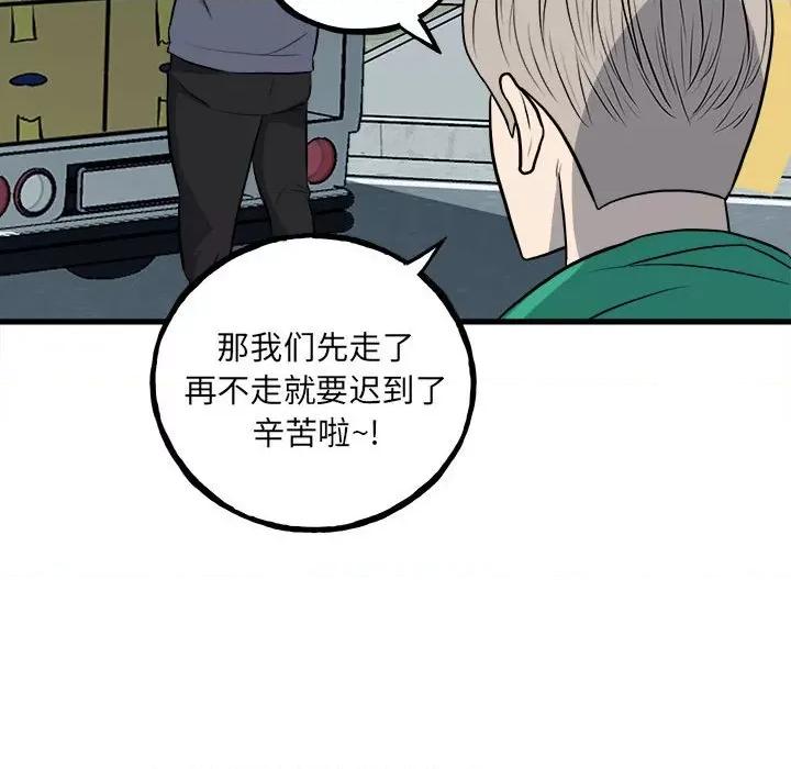 彻保：Villain 彻保：Villain第 144 话 第79页