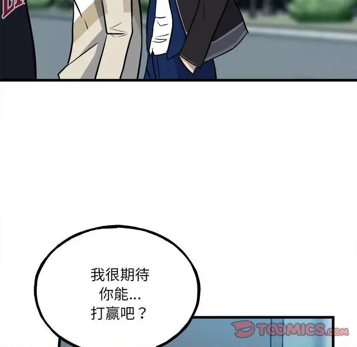 彻保：Villain 彻保：Villain第 144 话 第81页
