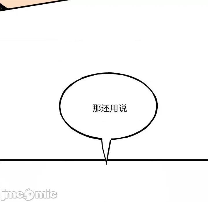 彻保：Villain 彻保：Villain第 144 话 第85页