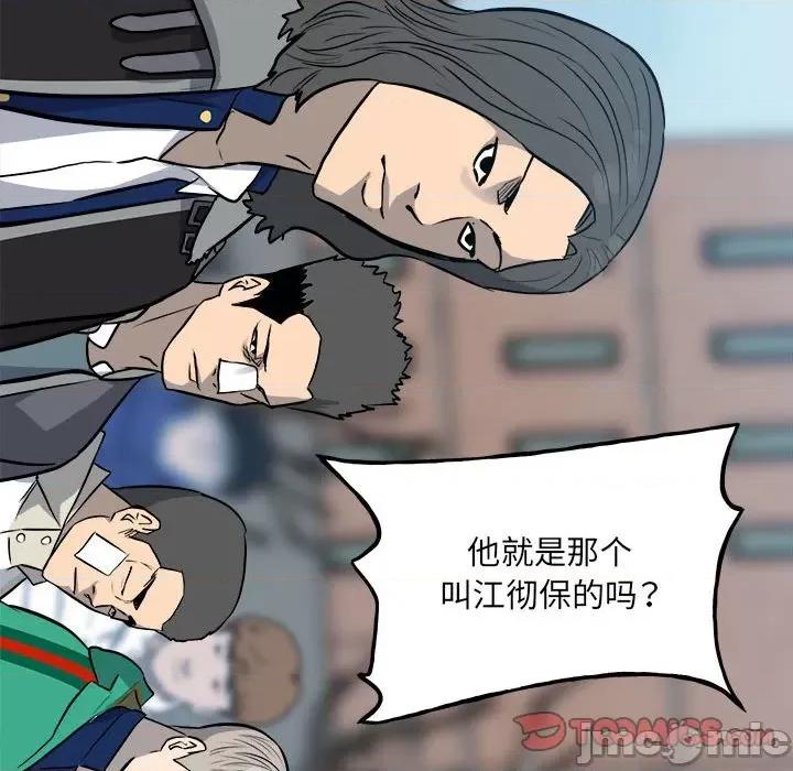 彻保：Villain 彻保：Villain第 144 话 第105页