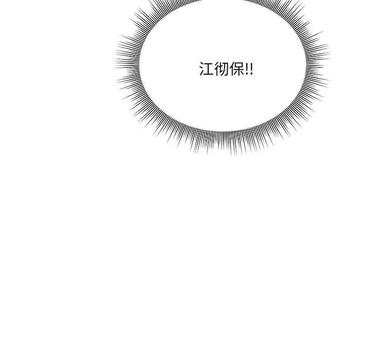 彻保：Villain 彻保：Villain第 144 话 第108页