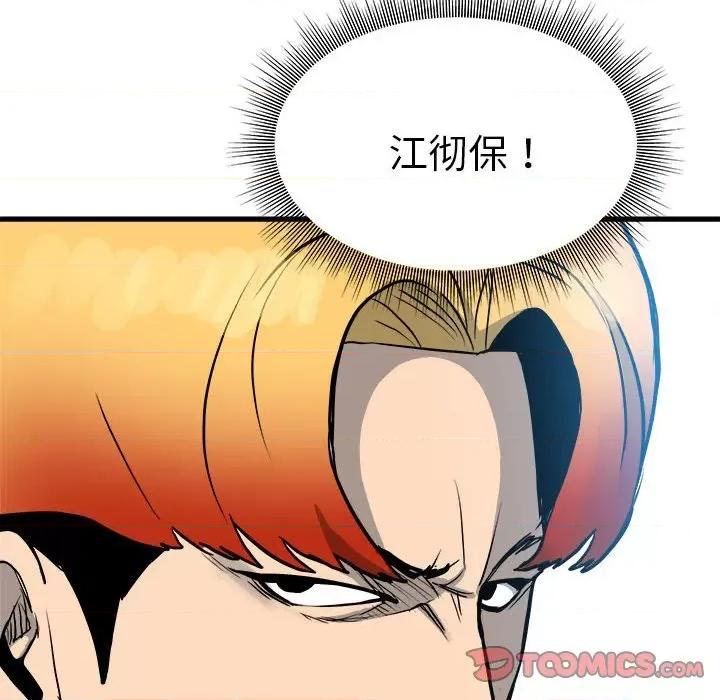 彻保：Villain 彻保：Villain第 144 话 第111页