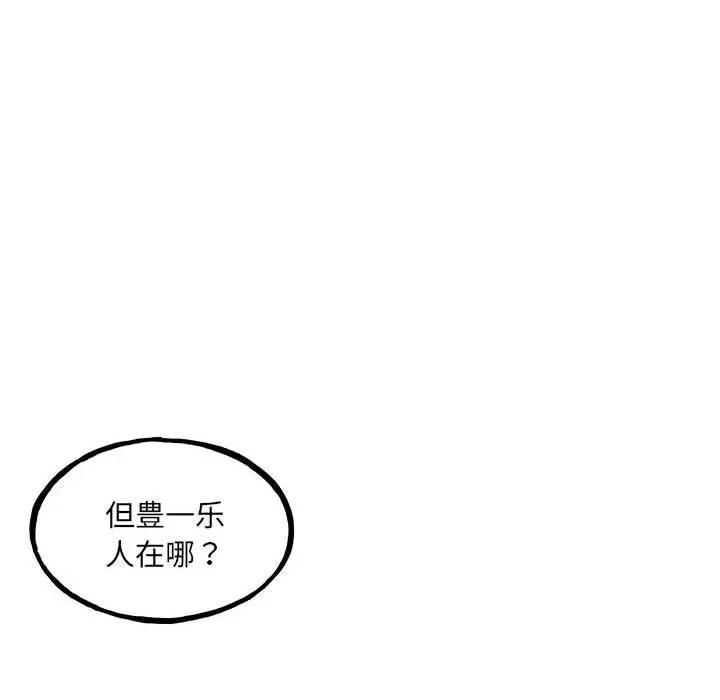 彻保：Villain 彻保：Villain第 144 话 第113页