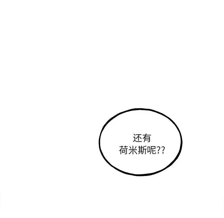 彻保：Villain 彻保：Villain第 144 话 第114页