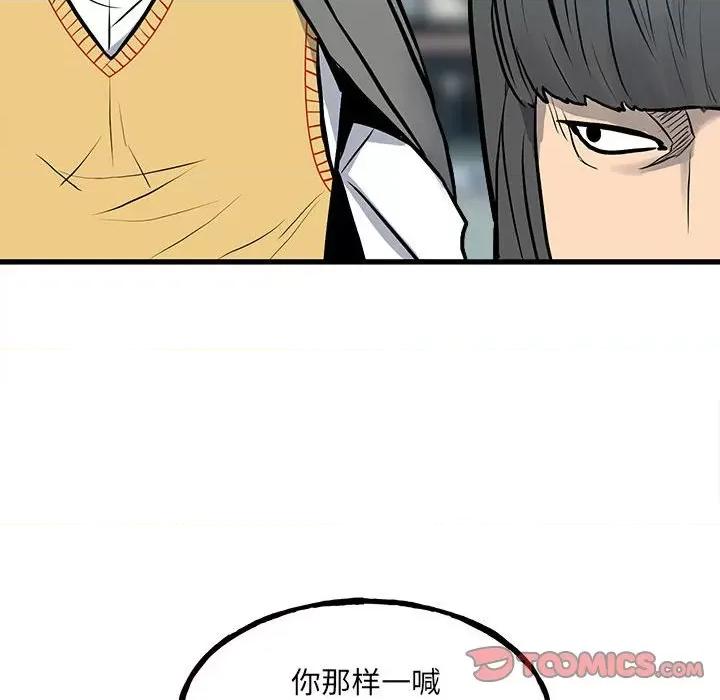 彻保：Villain 彻保：Villain第 144 话 第129页