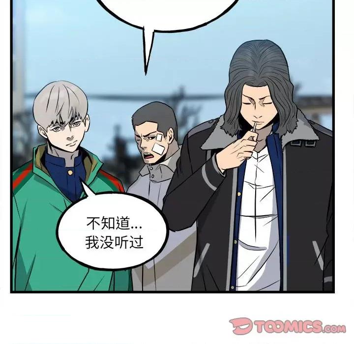 彻保：Villain 彻保：Villain第 144 话 第141页
