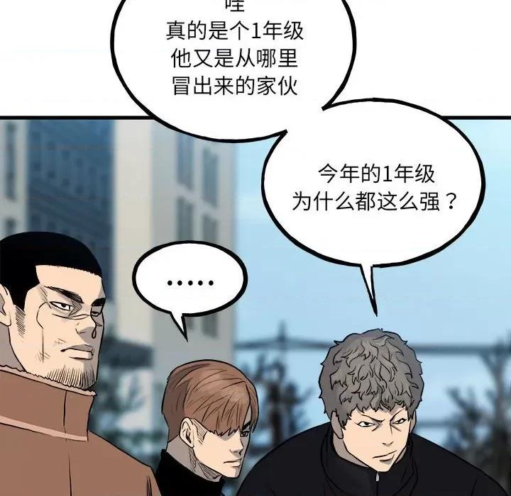 彻保：Villain 彻保：Villain第 144 话 第144页