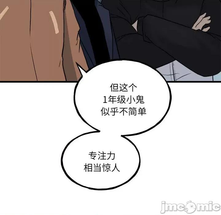 彻保：Villain 彻保：Villain第 144 话 第145页