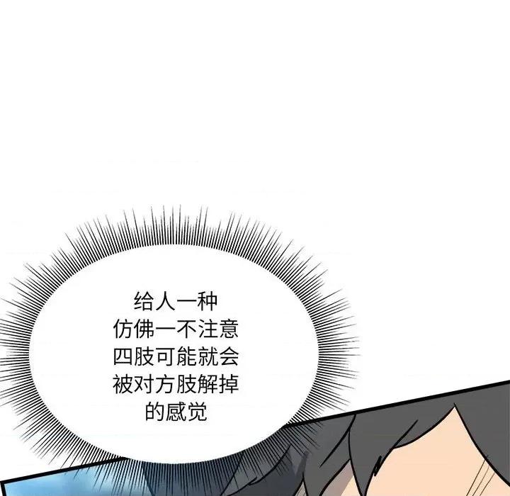 彻保：Villain 彻保：Villain第 144 话 第146页