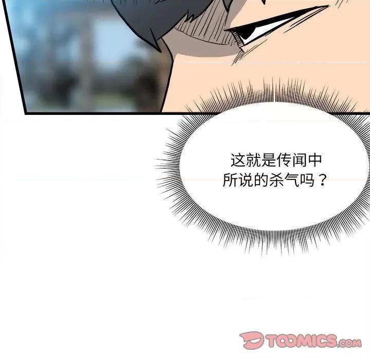 彻保：Villain 彻保：Villain第 144 话 第147页