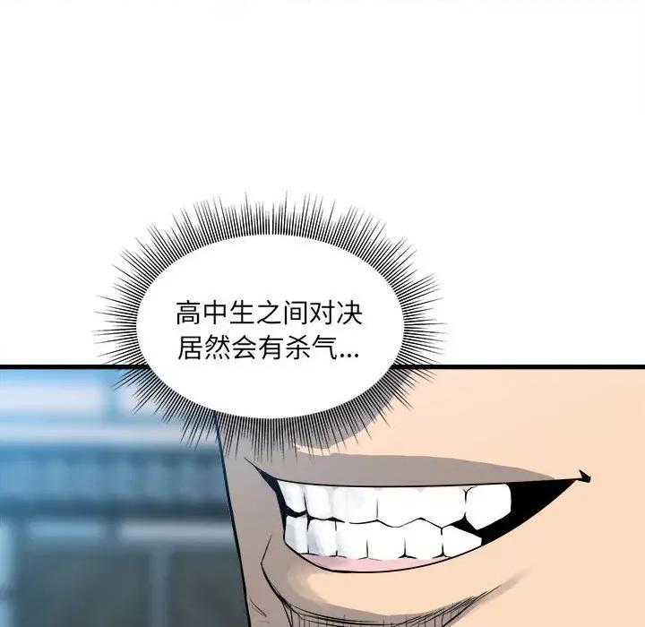 彻保：Villain 彻保：Villain第 144 话 第148页