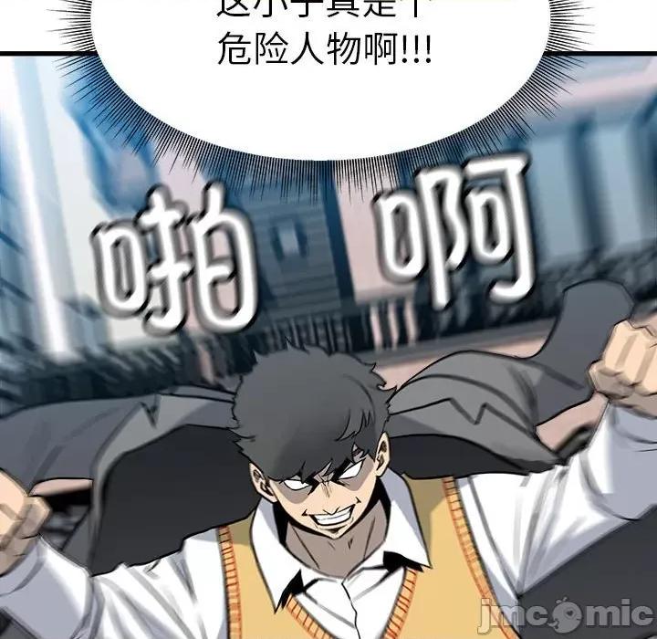 彻保：Villain 彻保：Villain第 144 话 第150页