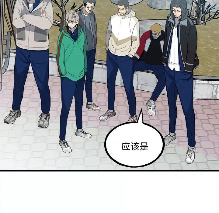 彻保：Villain 彻保：Villain第 145 话 第8页
