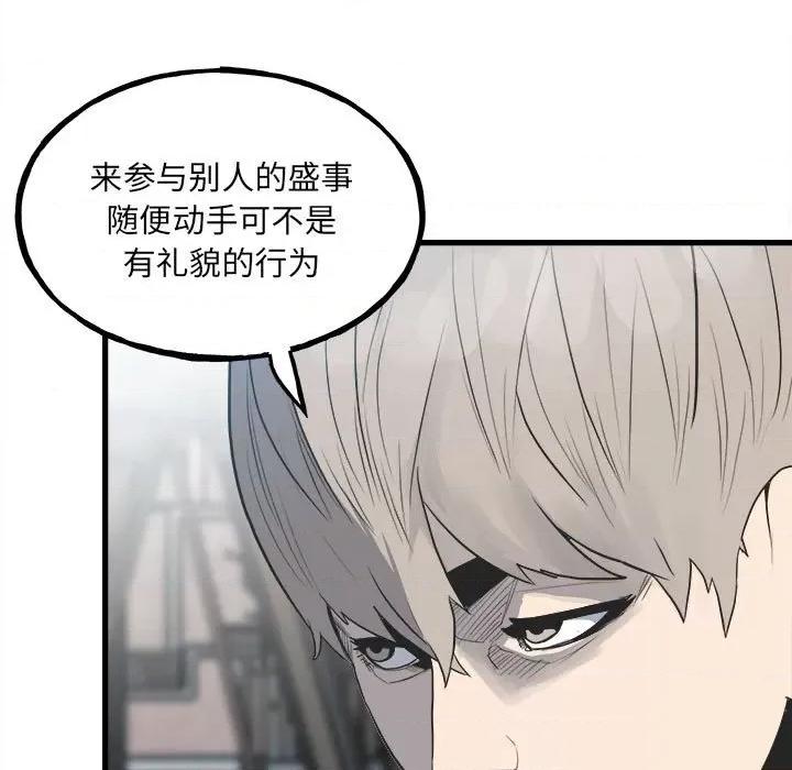 彻保：Villain 彻保：Villain第 145 话 第11页