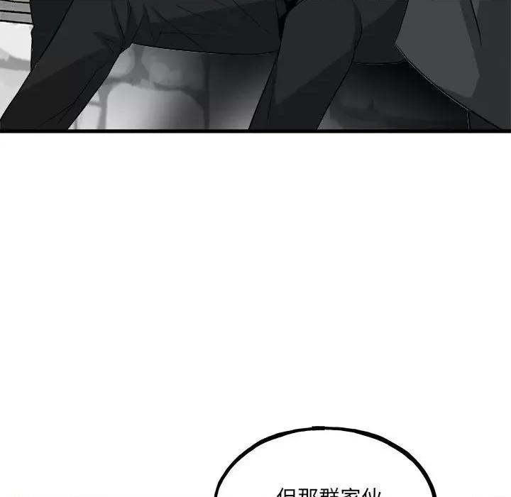 彻保：Villain 彻保：Villain第 145 话 第14页