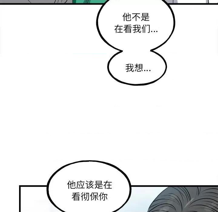 彻保：Villain 彻保：Villain第 145 话 第16页