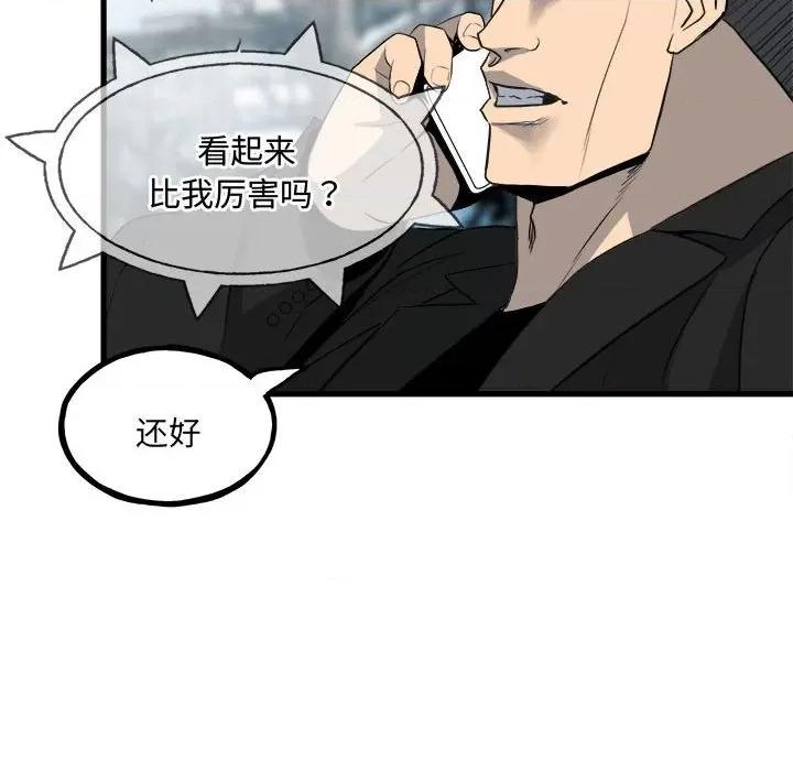 彻保：Villain 彻保：Villain第 145 话 第19页