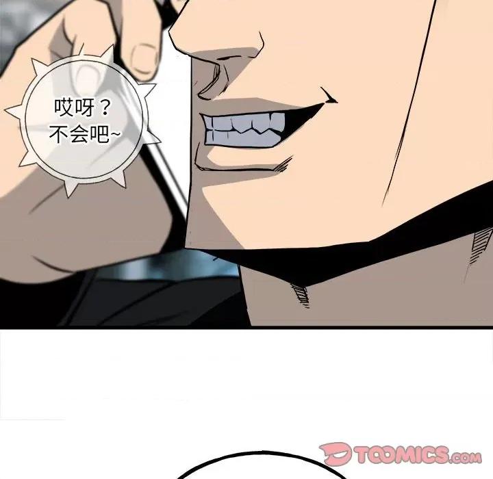 彻保：Villain 彻保：Villain第 145 话 第21页