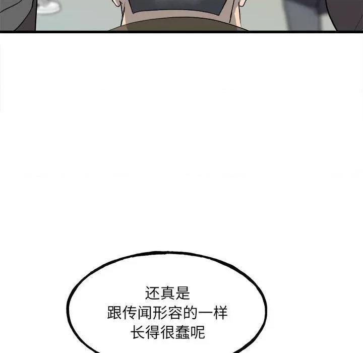 彻保：Villain 彻保：Villain第 145 话 第23页