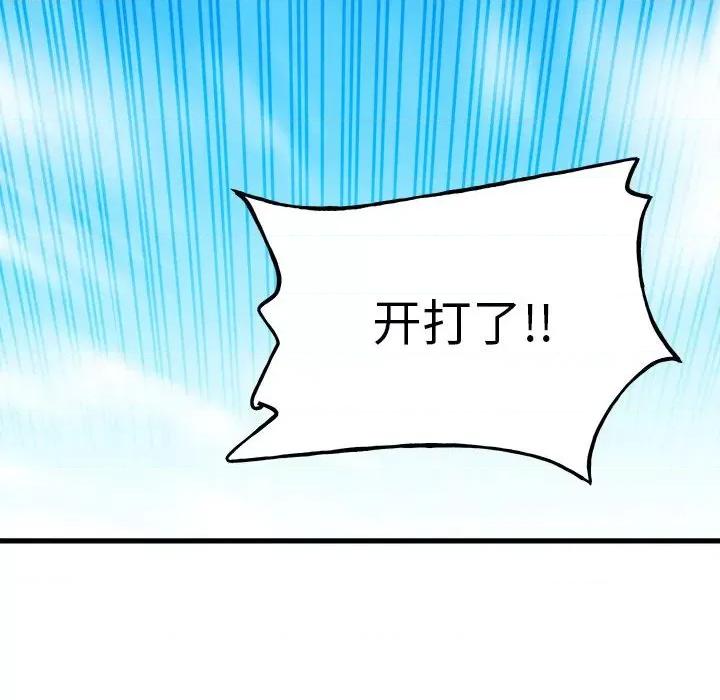 彻保：Villain 彻保：Villain第 145 话 第29页