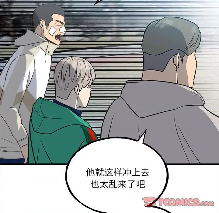 彻保：Villain 彻保：Villain第 145 话 第33页