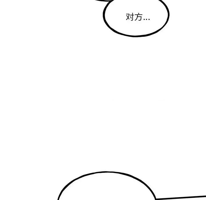 彻保：Villain 彻保：Villain第 145 话 第34页