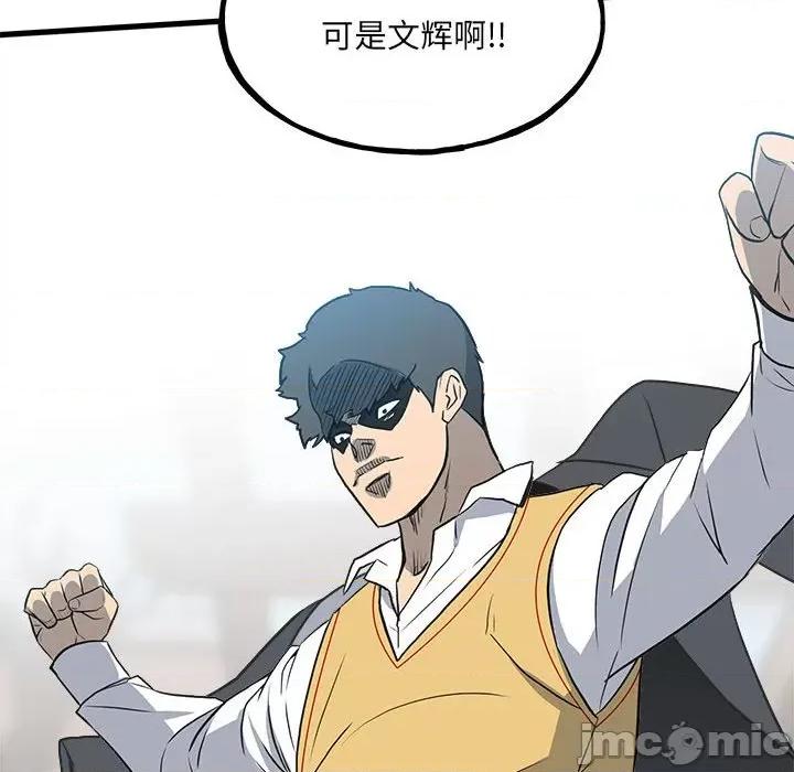 彻保：Villain 彻保：Villain第 145 话 第35页