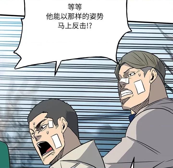 彻保：Villain 彻保：Villain第 145 话 第47页