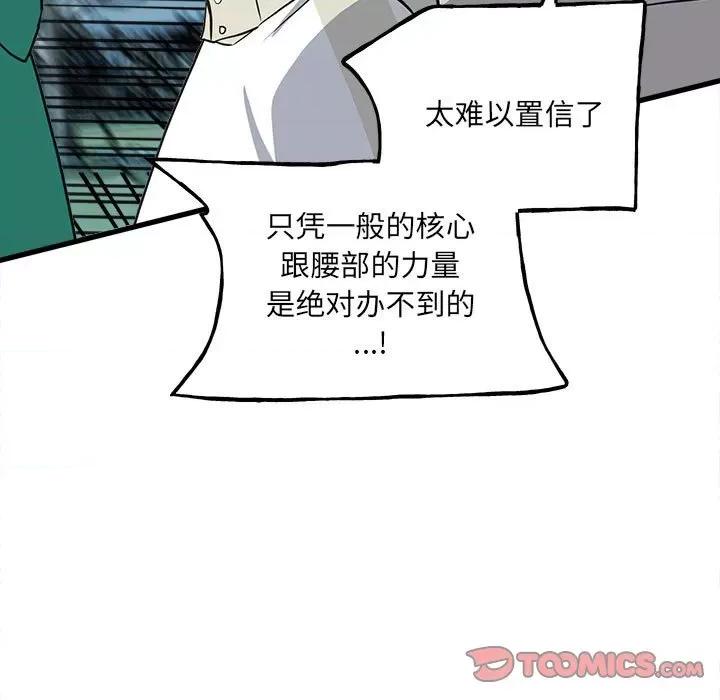 彻保：Villain 彻保：Villain第 145 话 第48页