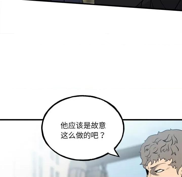 彻保：Villain 彻保：Villain第 145 话 第52页