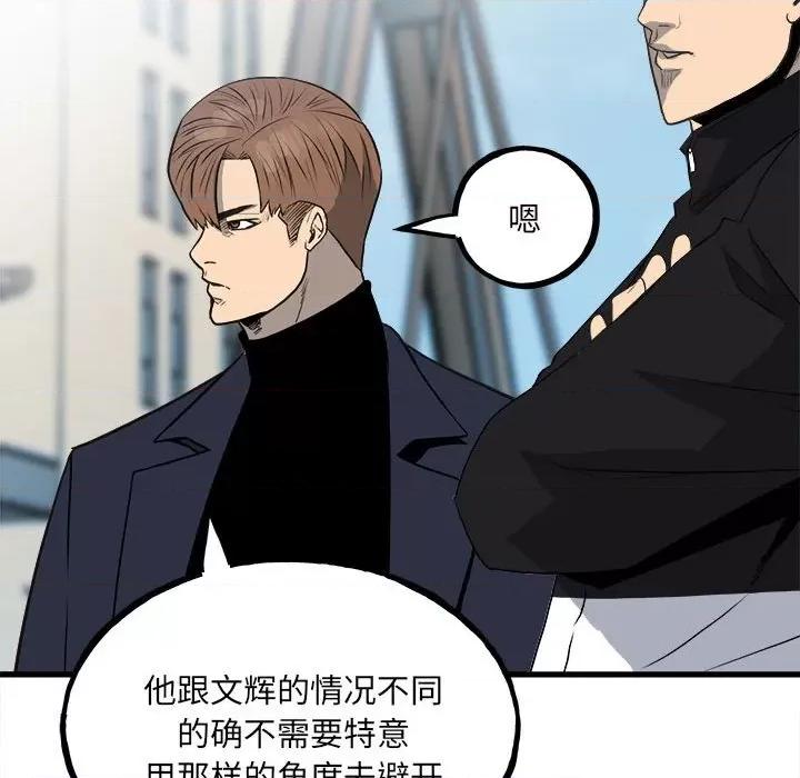 彻保：Villain 彻保：Villain第 145 话 第53页