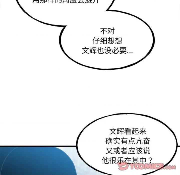 彻保：Villain 彻保：Villain第 145 话 第54页