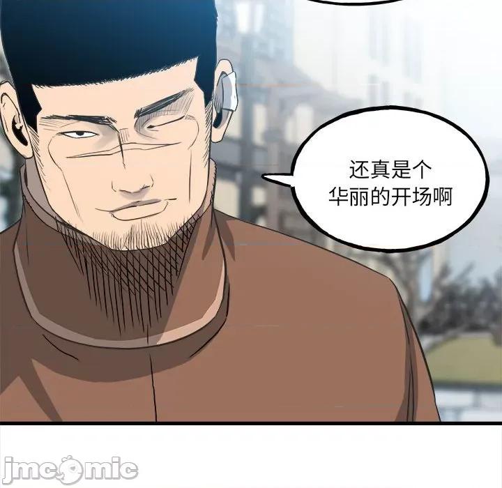 彻保：Villain 彻保：Villain第 145 话 第55页