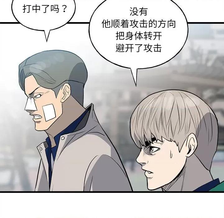 彻保：Villain 彻保：Villain第 145 话 第67页