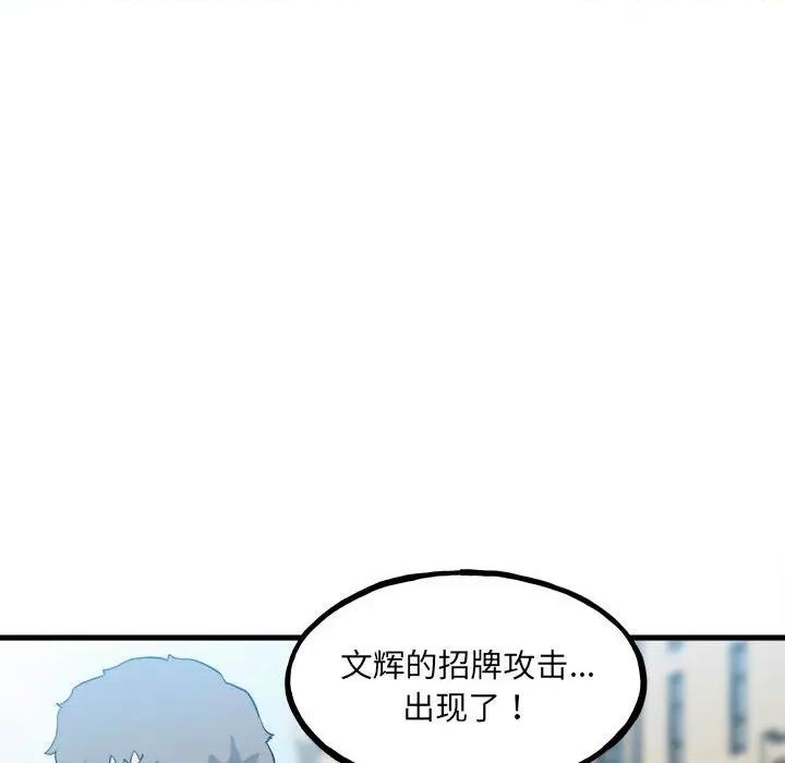 彻保：Villain 彻保：Villain第 145 话 第77页