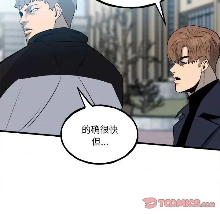 彻保：Villain 彻保：Villain第 145 话 第78页