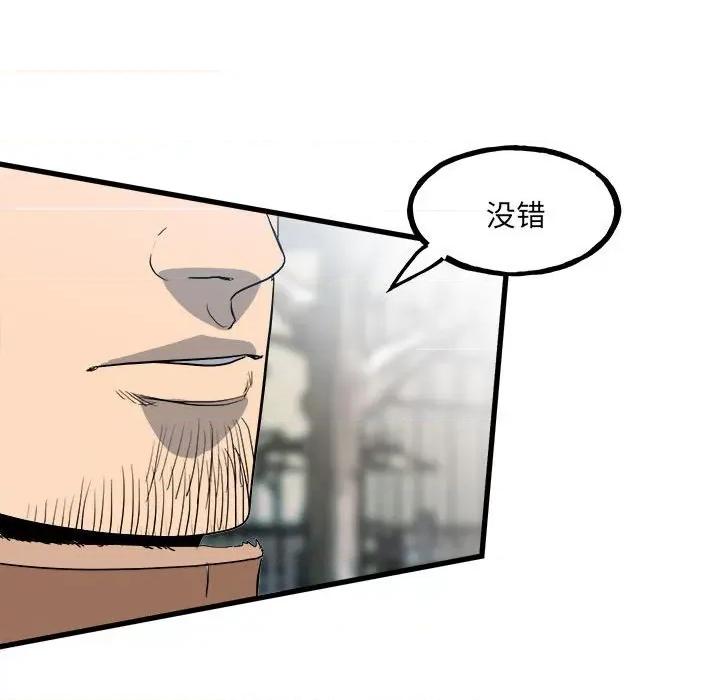 彻保：Villain 彻保：Villain第 145 话 第79页