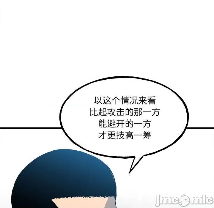 彻保：Villain 彻保：Villain第 145 话 第80页