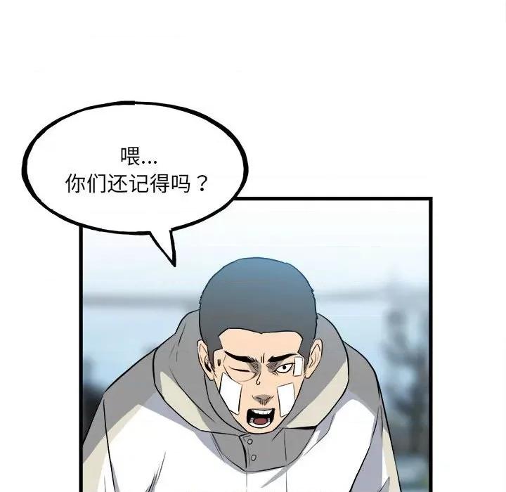 彻保：Villain 彻保：Villain第 145 话 第82页