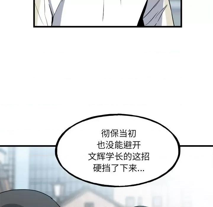 彻保：Villain 彻保：Villain第 145 话 第83页