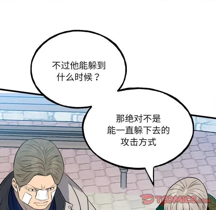 彻保：Villain 彻保：Villain第 145 话 第87页