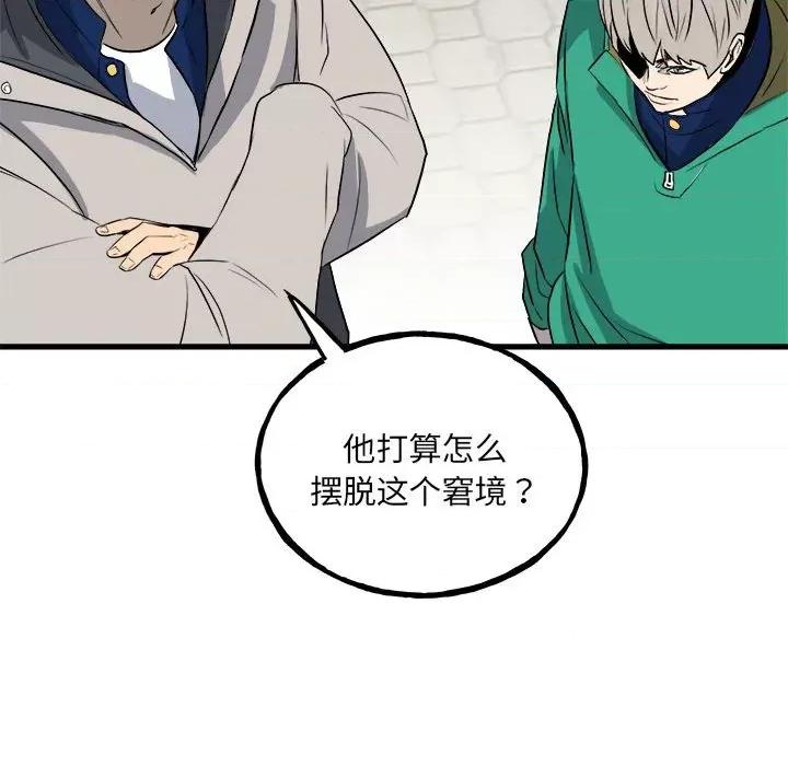 彻保：Villain 彻保：Villain第 145 话 第88页