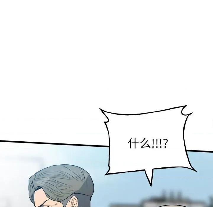 彻保：Villain 彻保：Villain第 145 话 第91页